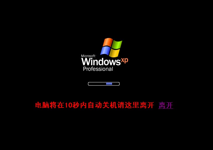 xp系統(tǒng)關(guān)機(jī)畫(huà)面的404頁(yè)面