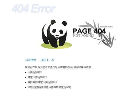 熊貓404頁(yè)面模板，強(qiáng)烈推薦下載使用