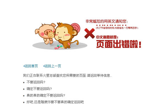 嬉皮猴搞笑404頁(yè)面模板供您下載