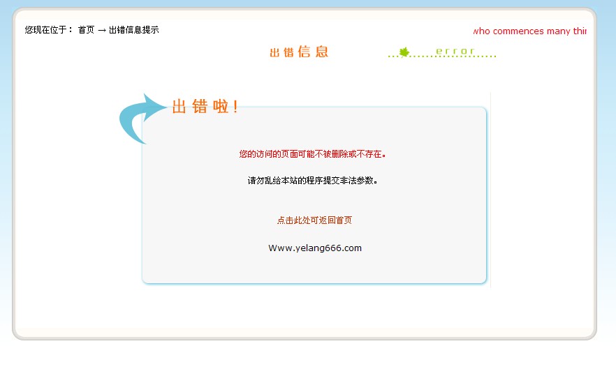 一個不錯的404網(wǎng)頁模板