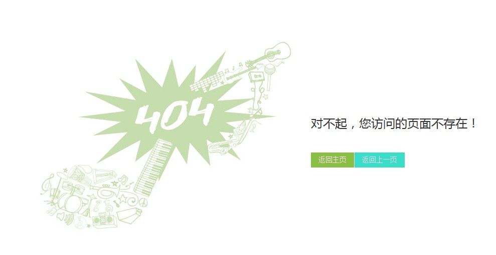 有文藝范的自定義404頁(yè)面模板，適合音樂(lè)類網(wǎng)站，利于SEO