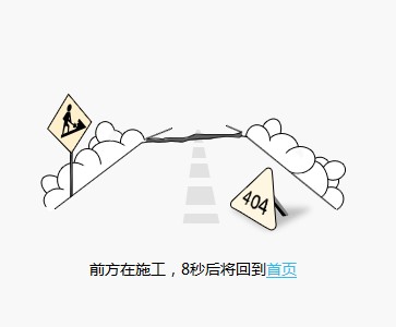 簡(jiǎn)筆畫施工中404錯(cuò)誤頁(yè)面提示模板，有倒計(jì)時(shí)功能