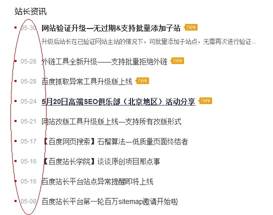 百度站長平臺