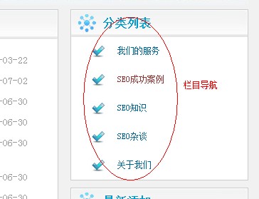 欄目導航