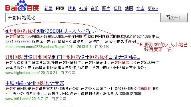 開(kāi)封網(wǎng)站優(yōu)化第一名