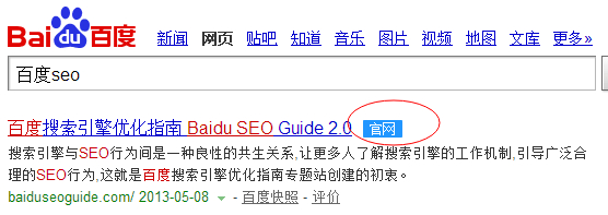 百度官網(wǎng)認證顯示結(jié)果