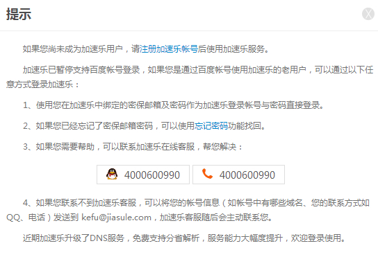 加速樂不支持百度賬號登錄