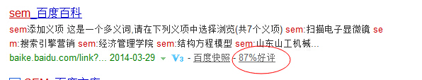 百度自然搜索結(jié)果好評率