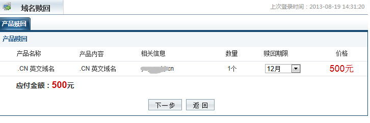 cn域名贖回費用
