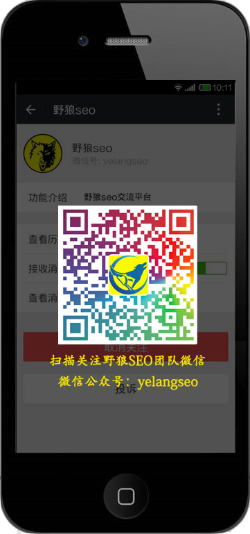 野狼SEO微信公眾號(hào)