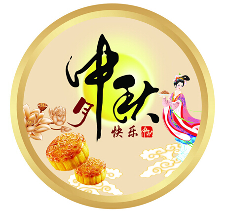 野狼SEO團(tuán)隊(duì)祝大家中秋節(jié)快樂