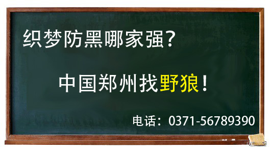 織夢防黑哪家強