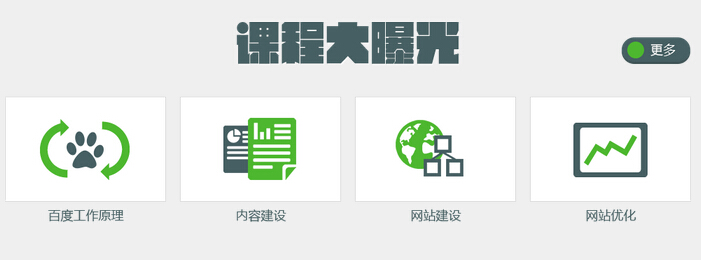 站長學(xué)院正規(guī)SEO課程