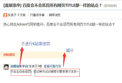 百度會不會懲罰所有網(wǎng)頁TITLE都一樣的站點(diǎn)