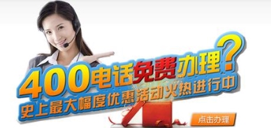 400電話號碼