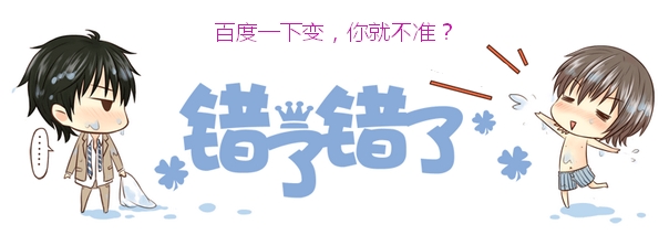 百度一變，你的排名就不準(zhǔn)