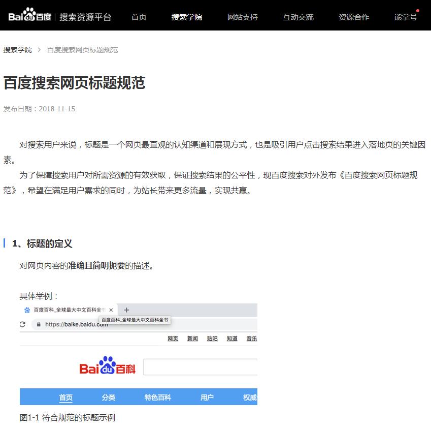 百度搜索網頁標題規(guī)范