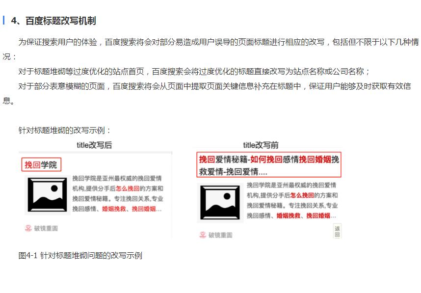 百度搜索網頁標題規(guī)范