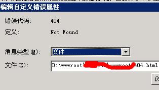 IIS自定義404錯(cuò)誤頁(yè)顯示“系統(tǒng)找不到指定的文件”解決方法