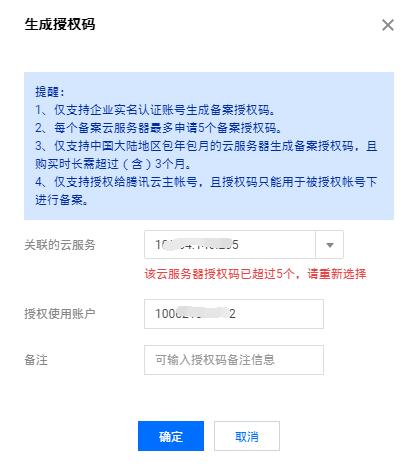 阿里云備案碼、騰訊云備案授權(quán)碼，大量有貨，活動價擔(dān)保交易